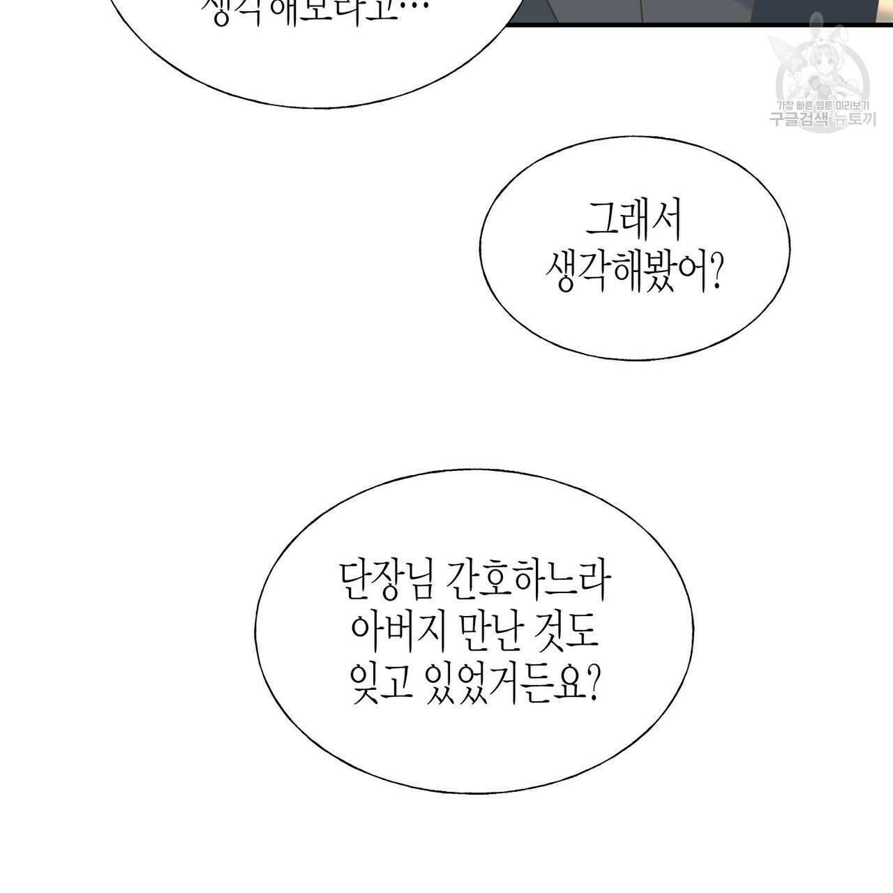 까마귀는 반짝이는 것을 좋아해 20화 - 웹툰 이미지 78