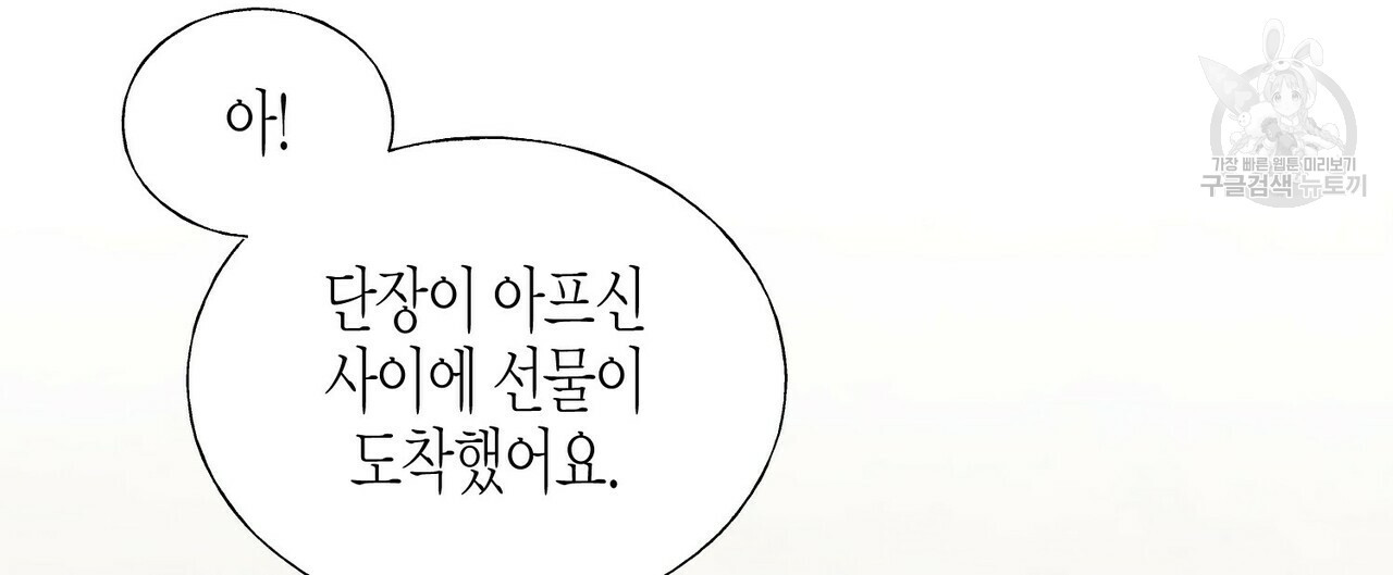 까마귀는 반짝이는 것을 좋아해 20화 - 웹툰 이미지 80