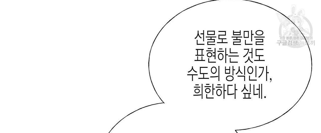 까마귀는 반짝이는 것을 좋아해 20화 - 웹툰 이미지 100