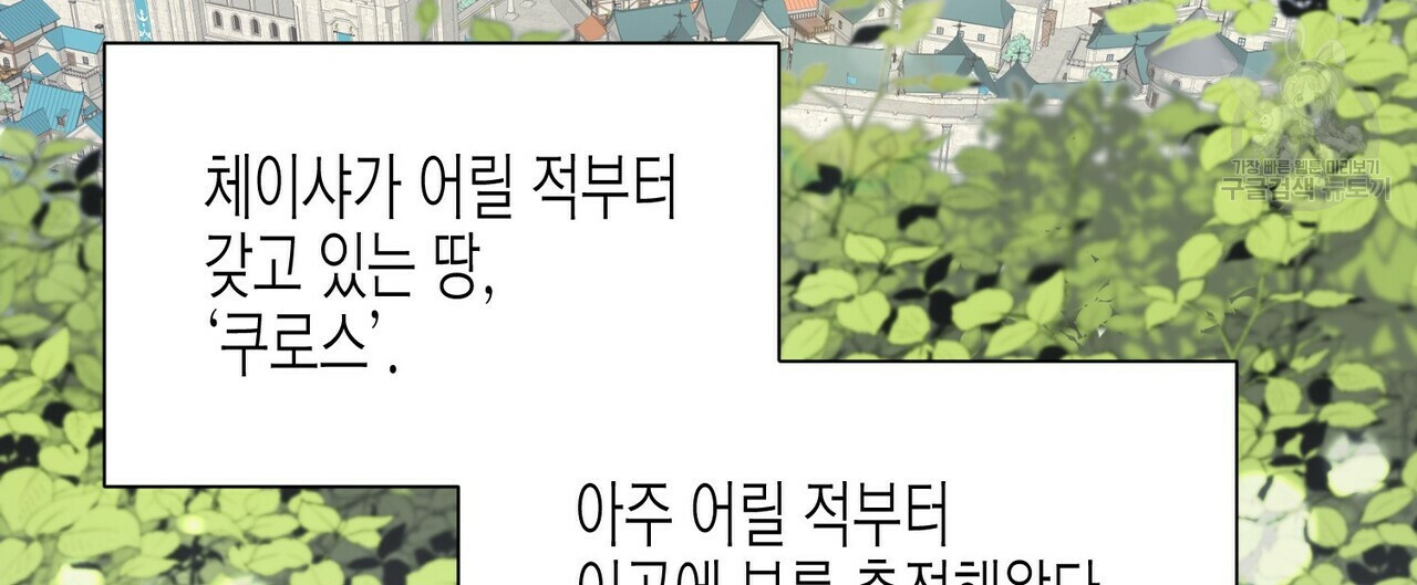 까마귀는 반짝이는 것을 좋아해 20화 - 웹툰 이미지 116