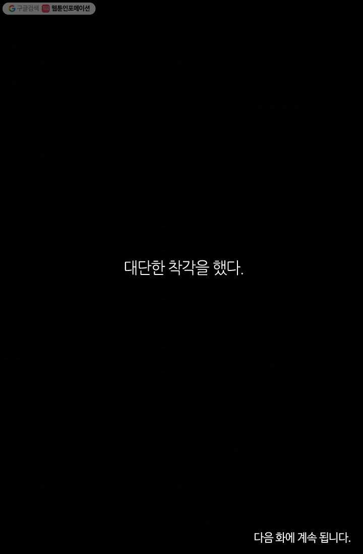 남친 있음 시즌2 25화 - 웹툰 이미지 65