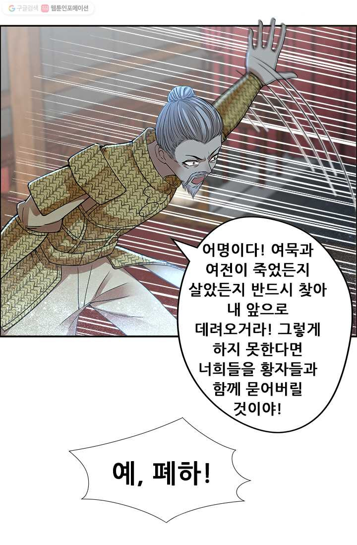 여걸의 귀환 ： 42화 - 웹툰 이미지 25