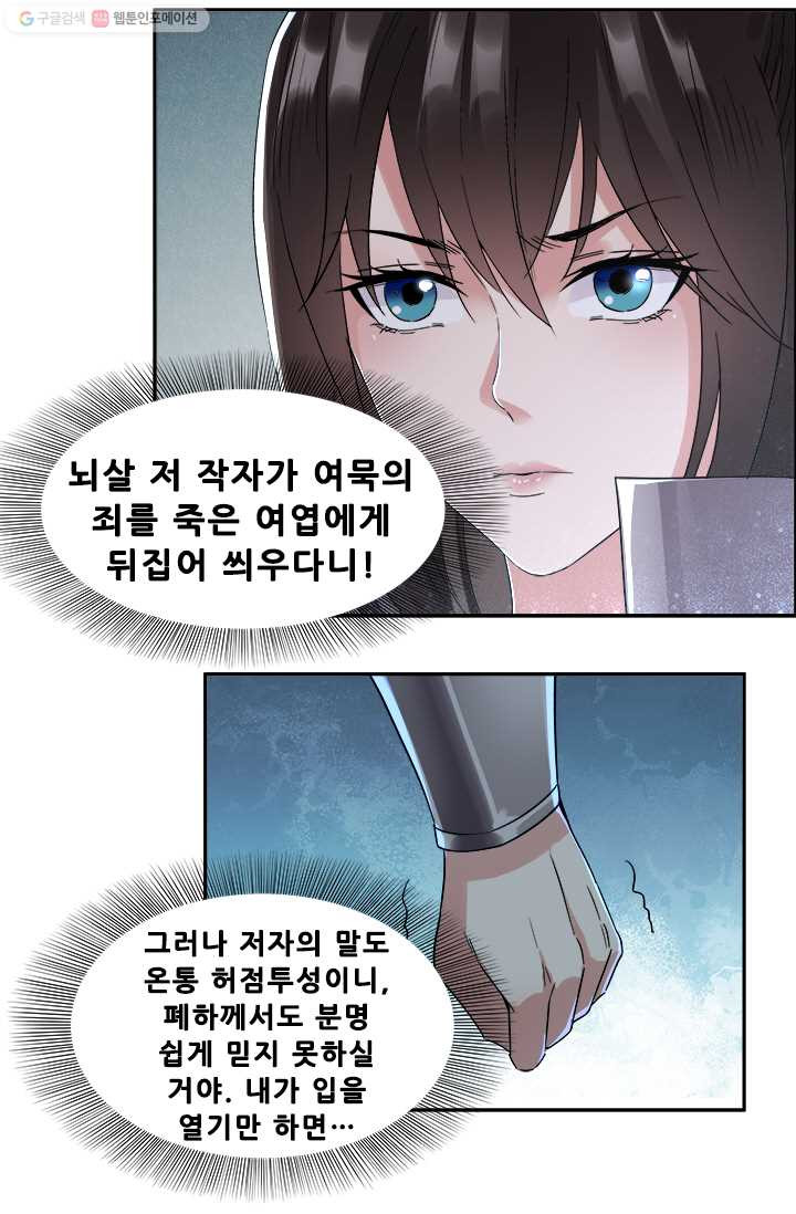 여걸의 귀환 ： 44화 - 웹툰 이미지 32