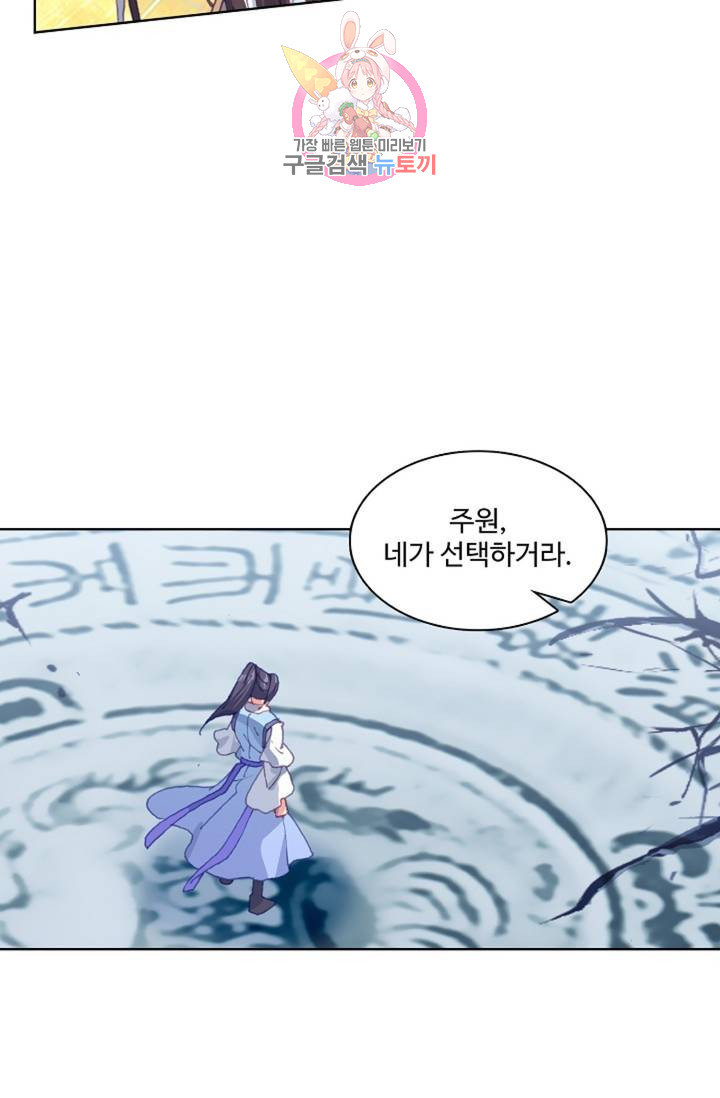 원존: 용의 비상 154화 - 웹툰 이미지 39