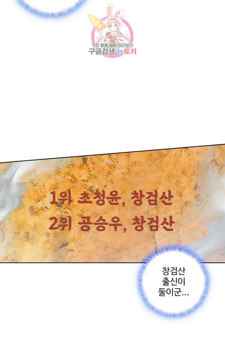 원존: 용의 비상 155화 - 웹툰 이미지 53