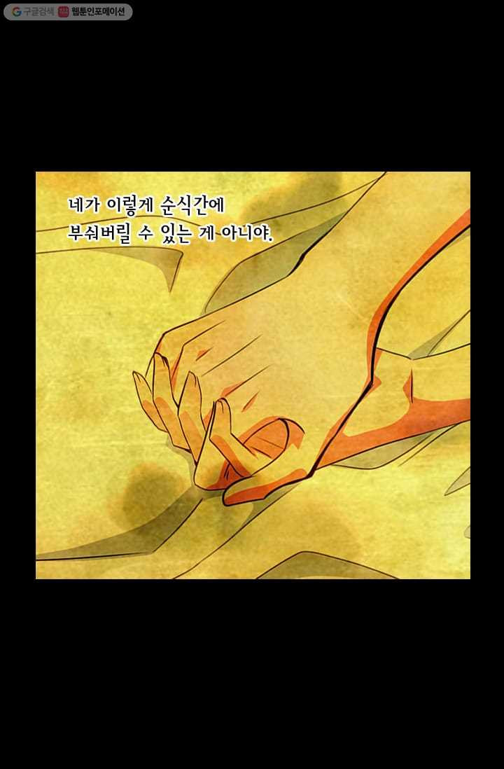 남친있음 시즌2 26화 - 웹툰 이미지 24