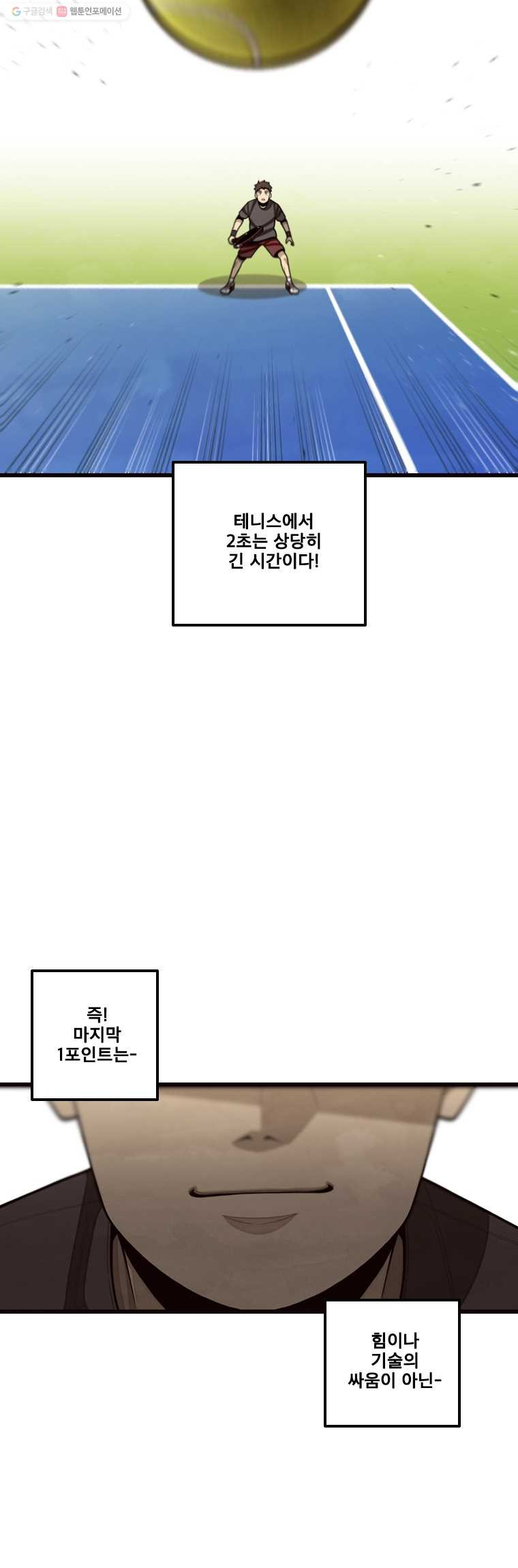 프레너미 파트2  40화 - 웹툰 이미지 18