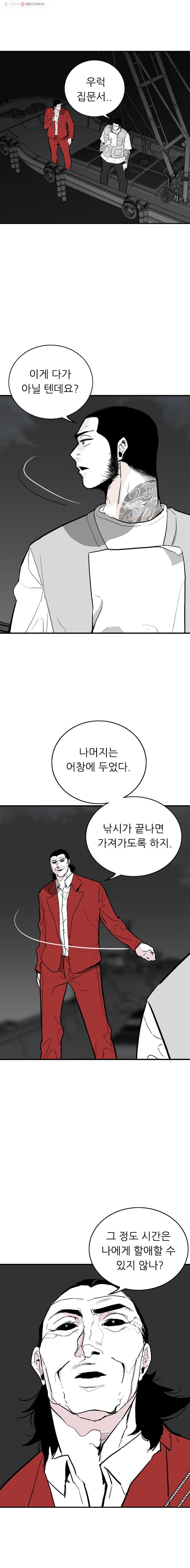 살어리랏다 56화 - 웹툰 이미지 9