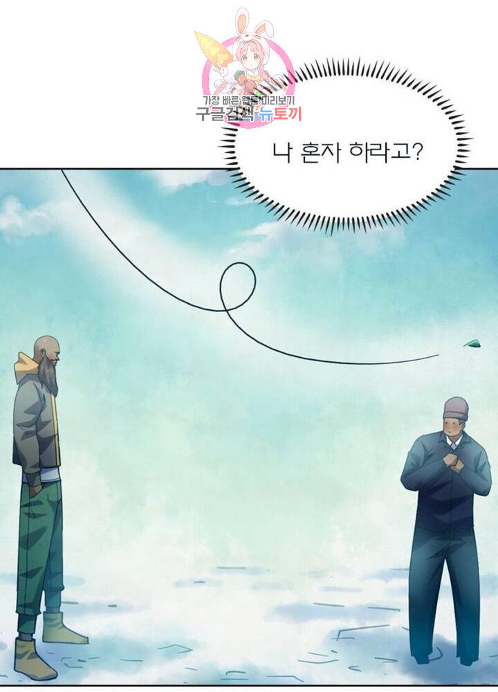 블러디 발렌타인: 인류종말 313화 - 웹툰 이미지 32