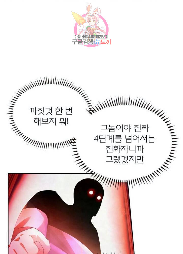 블러디 발렌타인: 인류종말 313화 - 웹툰 이미지 33