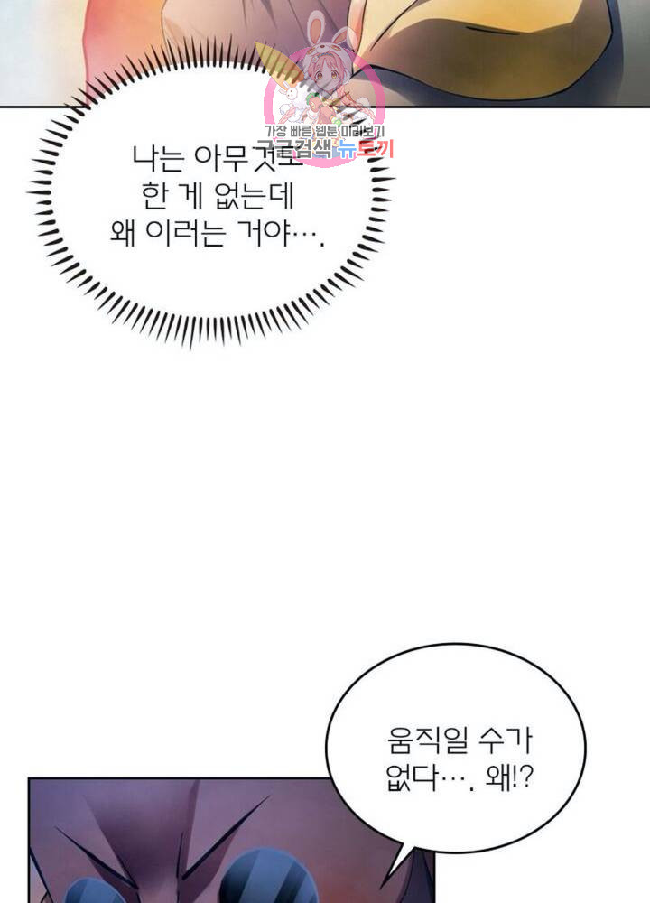 블러디 발렌타인: 인류종말 313화 - 웹툰 이미지 44