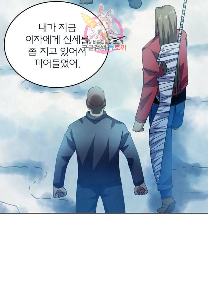 블러디 발렌타인: 인류종말 313화 - 웹툰 이미지 54