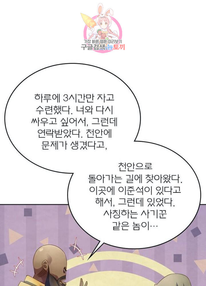 블러디 발렌타인: 인류종말 313화 - 웹툰 이미지 66