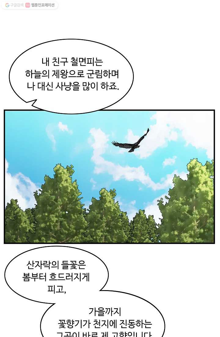 궁귀검신(카카오) 48화 - 웹툰 이미지 50