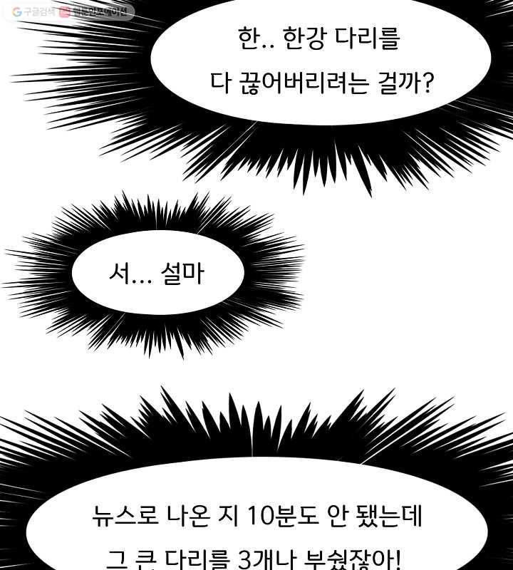 옥탑방 소드마스터 63화 - 웹툰 이미지 17