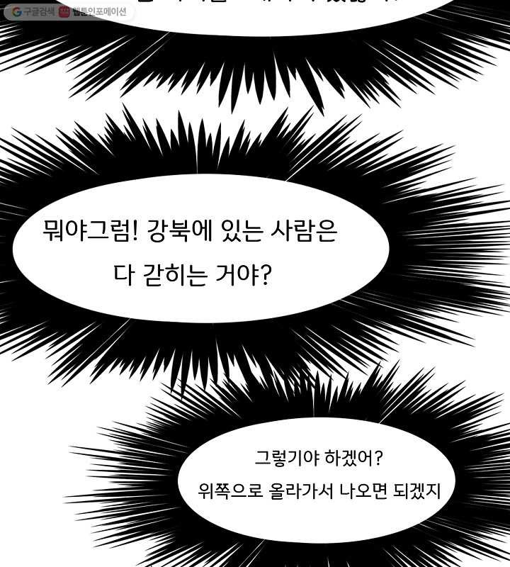 옥탑방 소드마스터 63화 - 웹툰 이미지 18