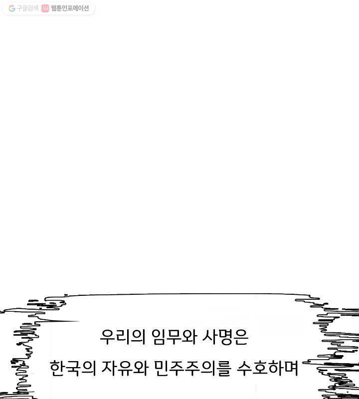 옥탑방 소드마스터 63화 - 웹툰 이미지 97