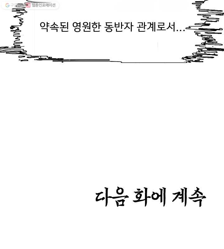 옥탑방 소드마스터 63화 - 웹툰 이미지 106