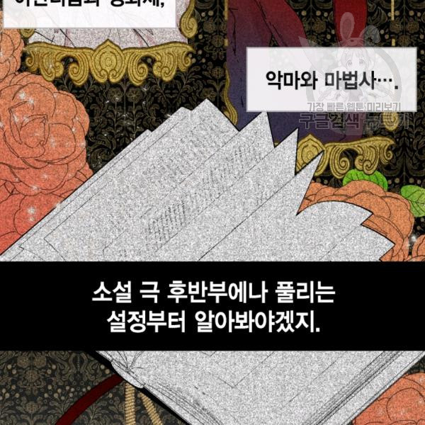 나를 잡아먹지 말아줘 29화 - 웹툰 이미지 102