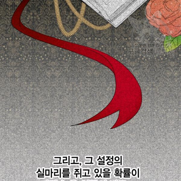 나를 잡아먹지 말아줘 29화 - 웹툰 이미지 103