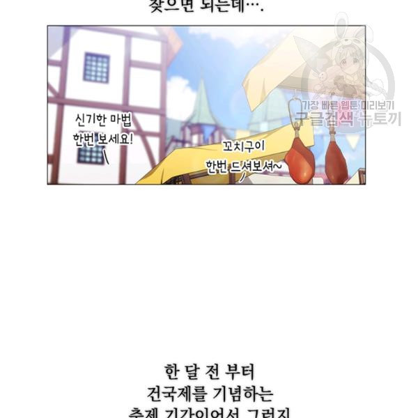 악녀가 사랑할 때 47화 - 웹툰 이미지 45