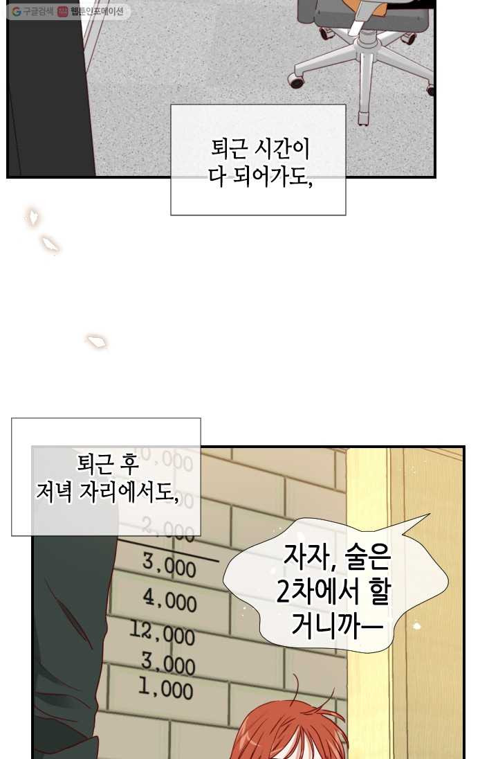 24분의 1 로맨스 64화 - 웹툰 이미지 2