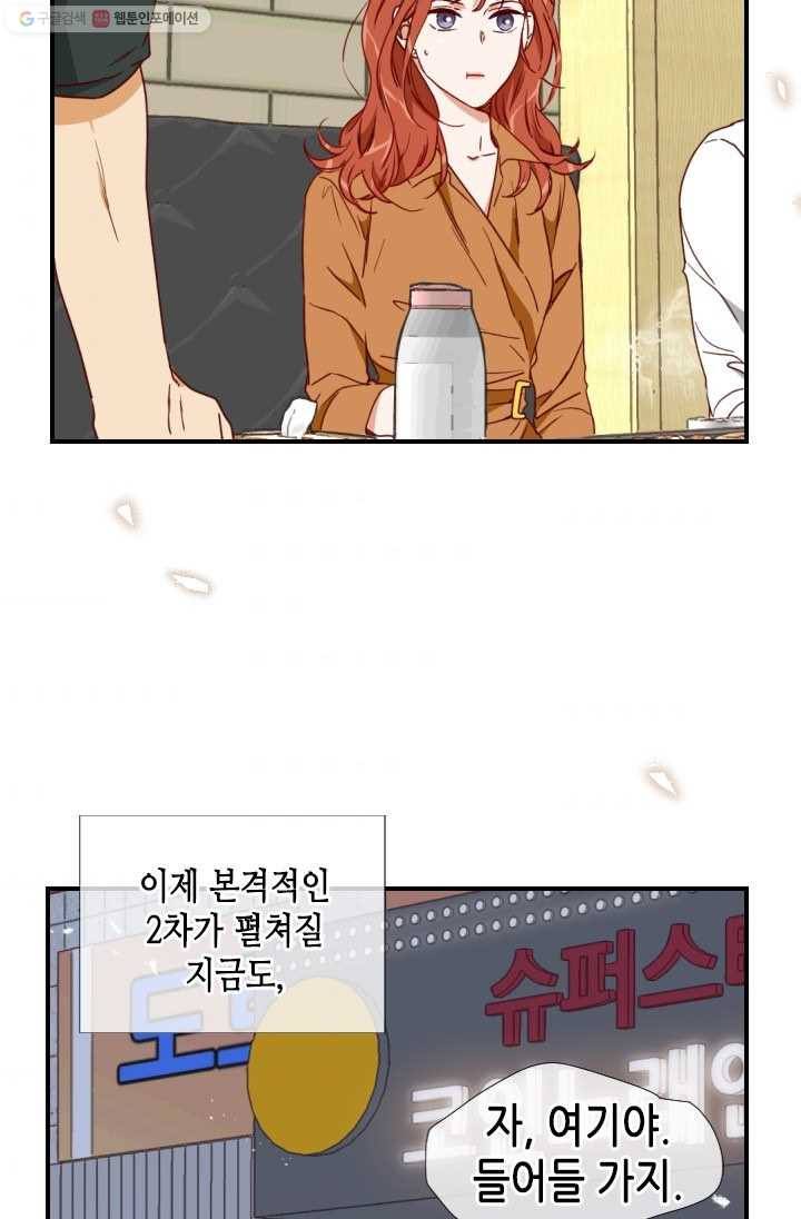 24분의 1 로맨스 64화 - 웹툰 이미지 3