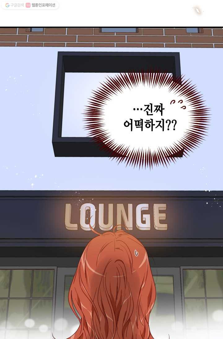 24분의 1 로맨스 64화 - 웹툰 이미지 5