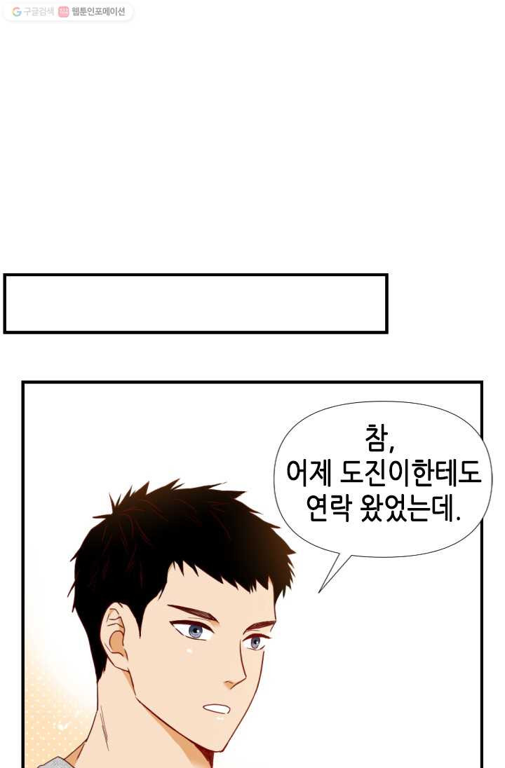 24분의 1 로맨스 64화 - 웹툰 이미지 11