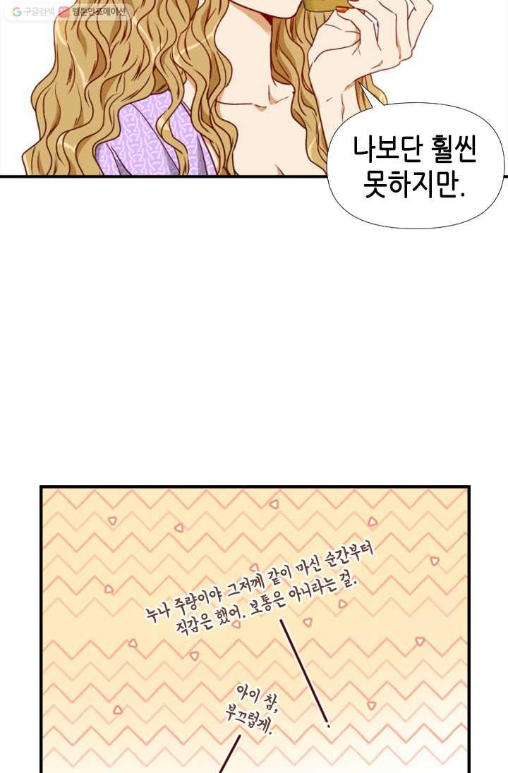 24분의 1 로맨스 64화 - 웹툰 이미지 15