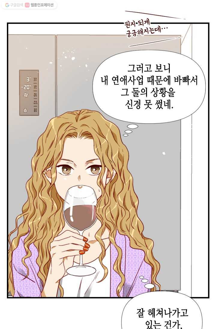 24분의 1 로맨스 64화 - 웹툰 이미지 19