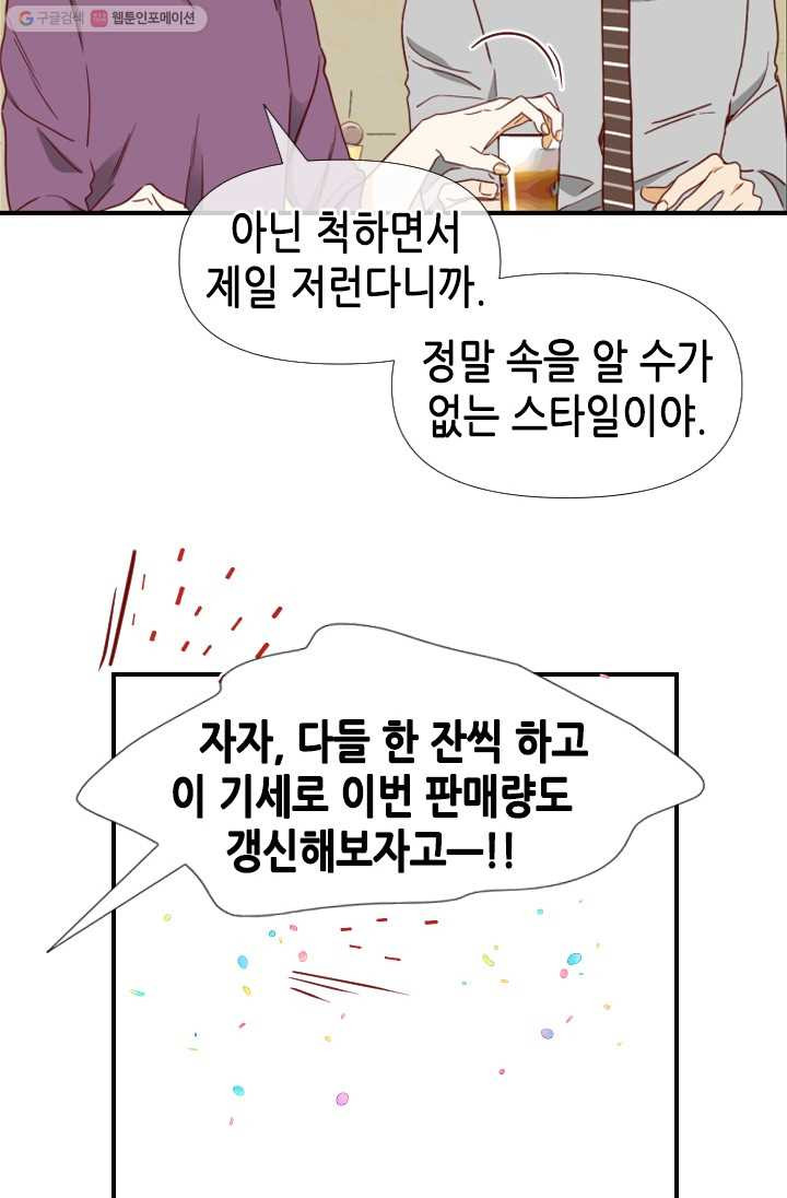 24분의 1 로맨스 64화 - 웹툰 이미지 32