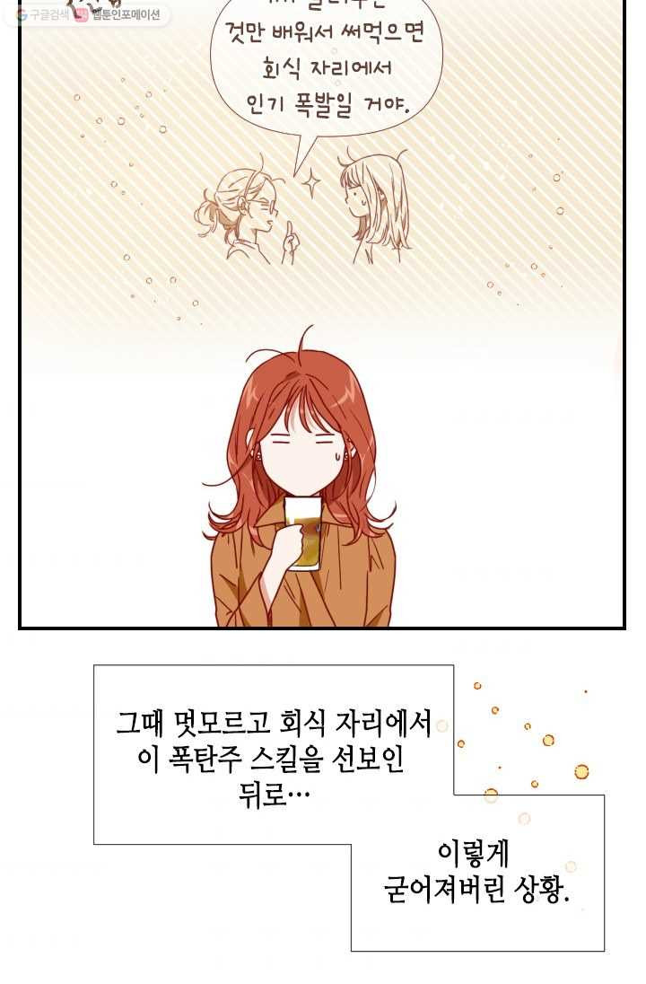 24분의 1 로맨스 64화 - 웹툰 이미지 34