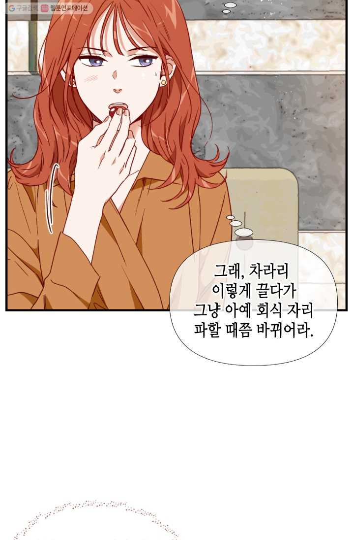 24분의 1 로맨스 64화 - 웹툰 이미지 39