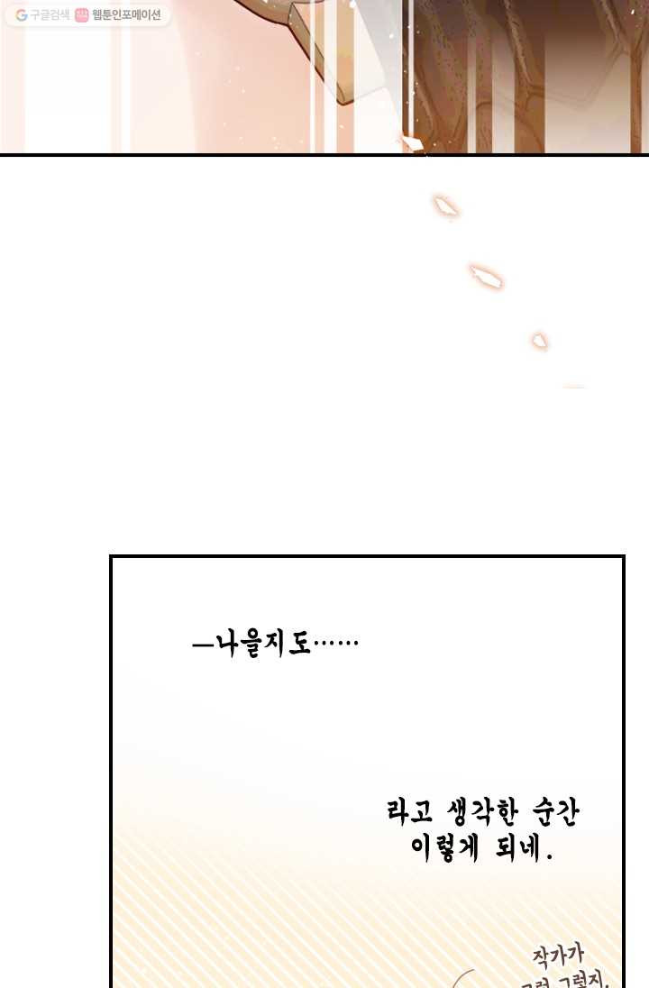 24분의 1 로맨스 64화 - 웹툰 이미지 42