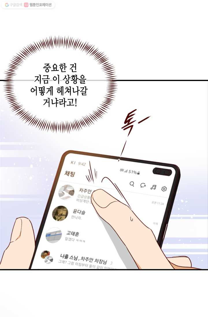 24분의 1 로맨스 64화 - 웹툰 이미지 52