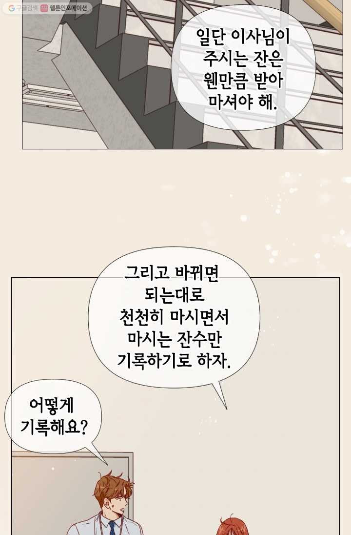 24분의 1 로맨스 64화 - 웹툰 이미지 54