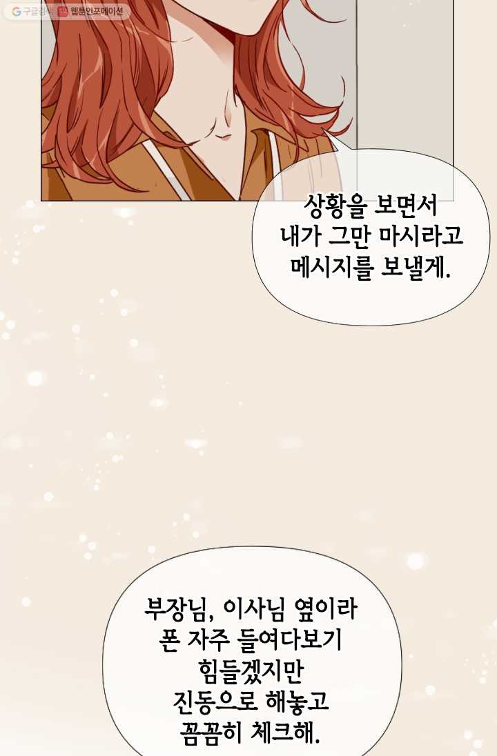 24분의 1 로맨스 64화 - 웹툰 이미지 56