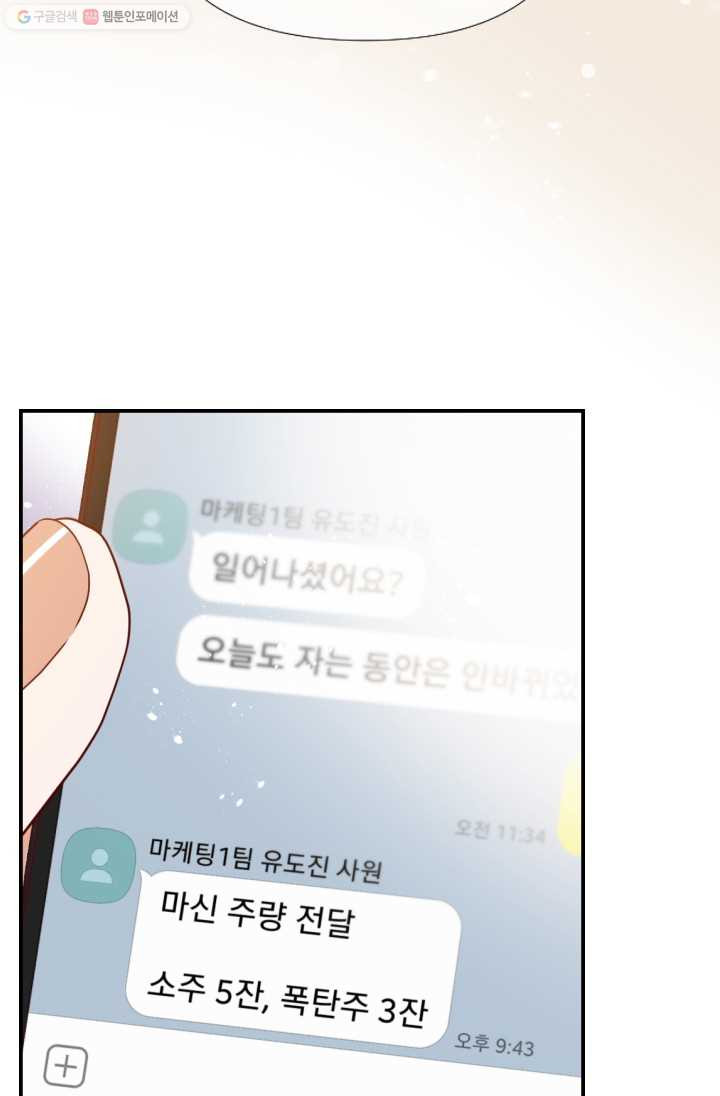 24분의 1 로맨스 64화 - 웹툰 이미지 57