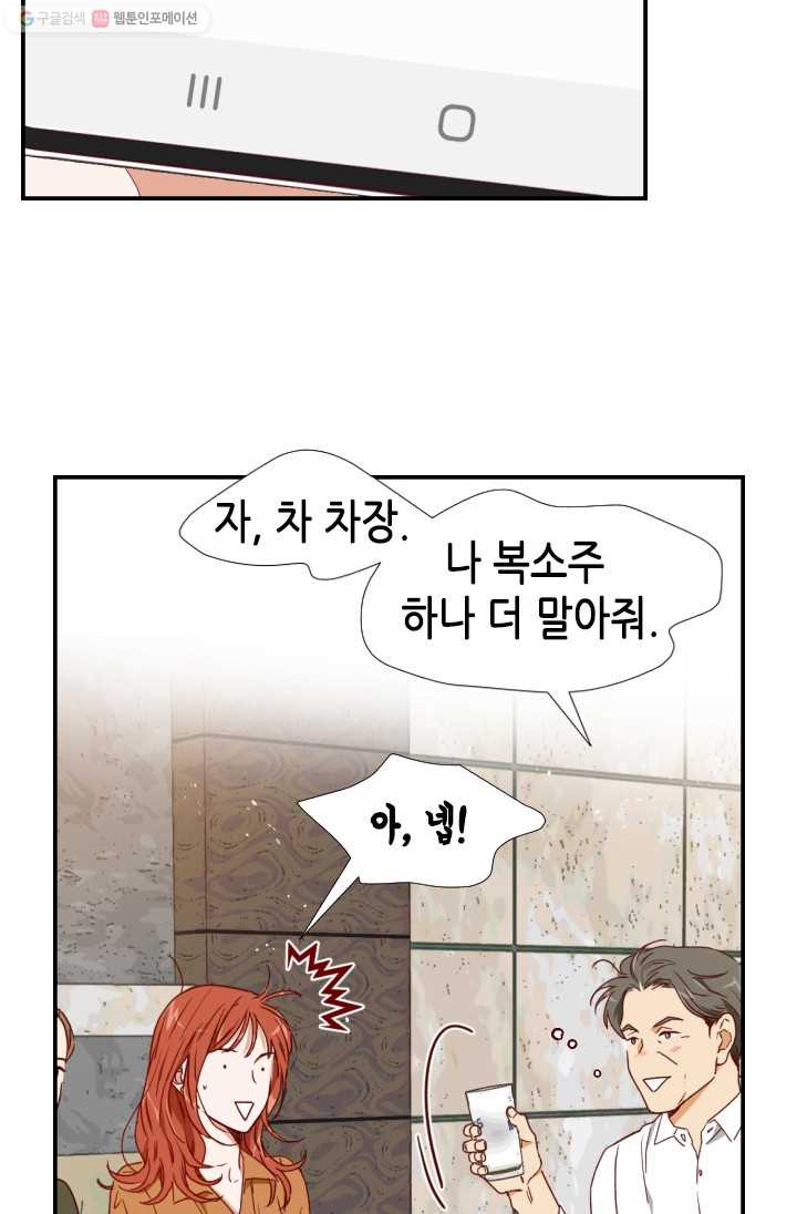 24분의 1 로맨스 64화 - 웹툰 이미지 58