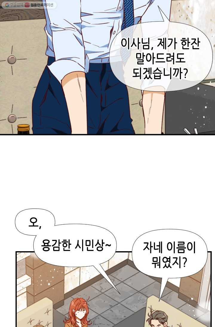 24분의 1 로맨스 64화 - 웹툰 이미지 65