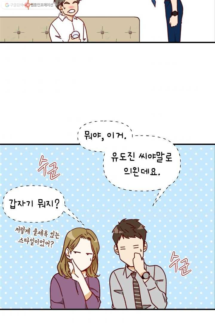 24분의 1 로맨스 64화 - 웹툰 이미지 74