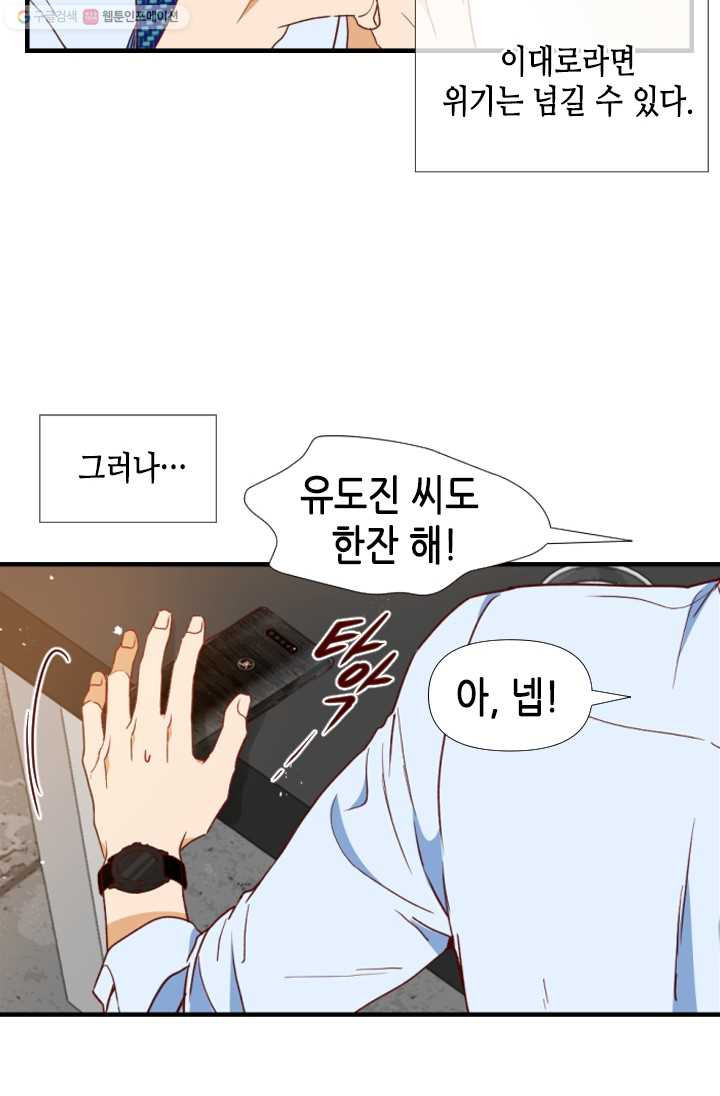 24분의 1 로맨스 64화 - 웹툰 이미지 79