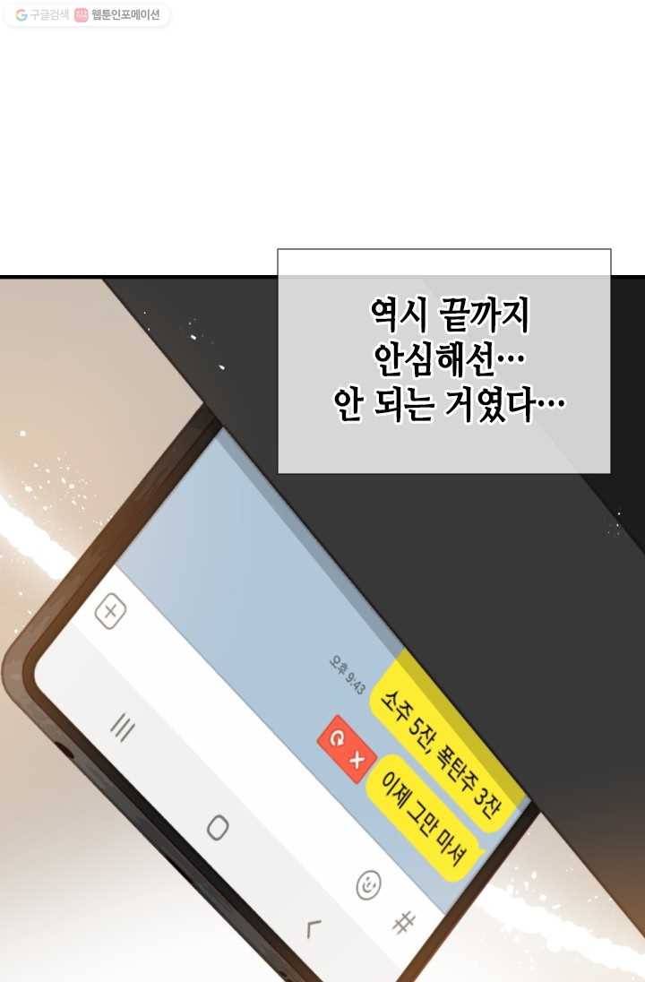 24분의 1 로맨스 64화 - 웹툰 이미지 80