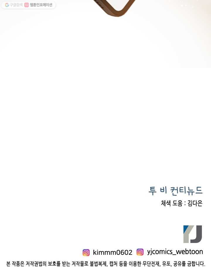 24분의 1 로맨스 64화 - 웹툰 이미지 81