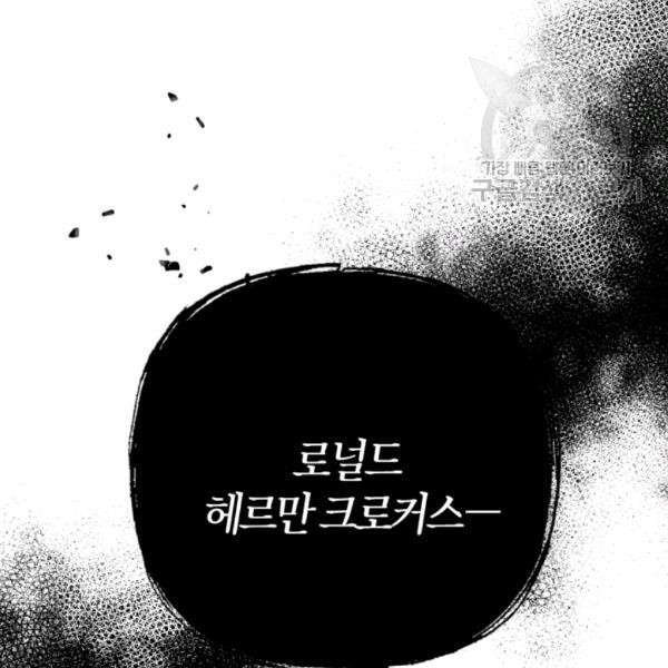 아빠, 나 이 결혼 안 할래요 23화 - 웹툰 이미지 103