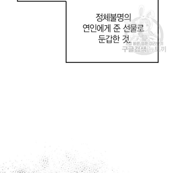 아빠, 나 이 결혼 안 할래요 23화 - 웹툰 이미지 123