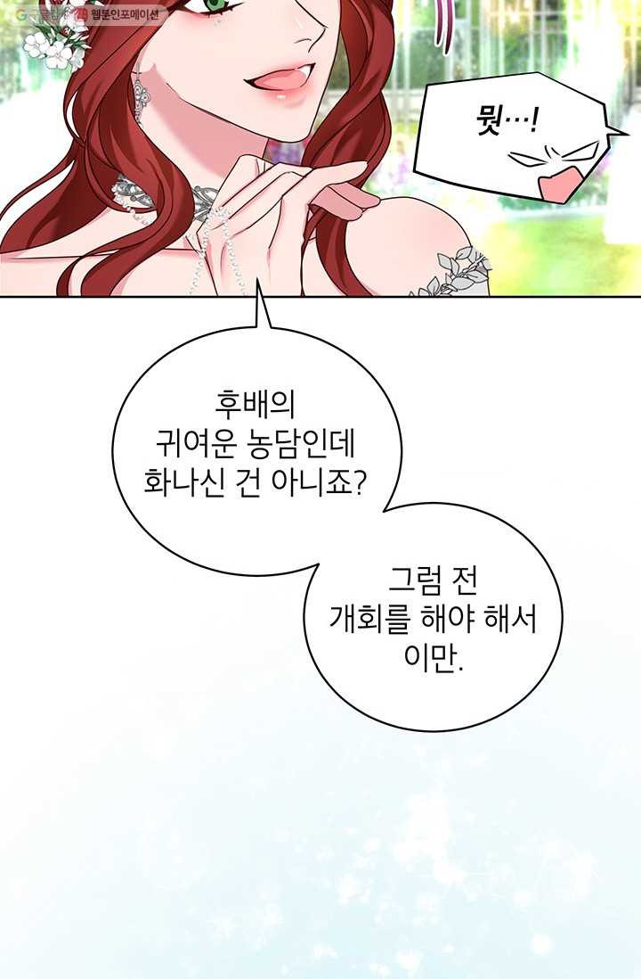 그냥 악역으로 살겠습니다 24화 - 웹툰 이미지 53