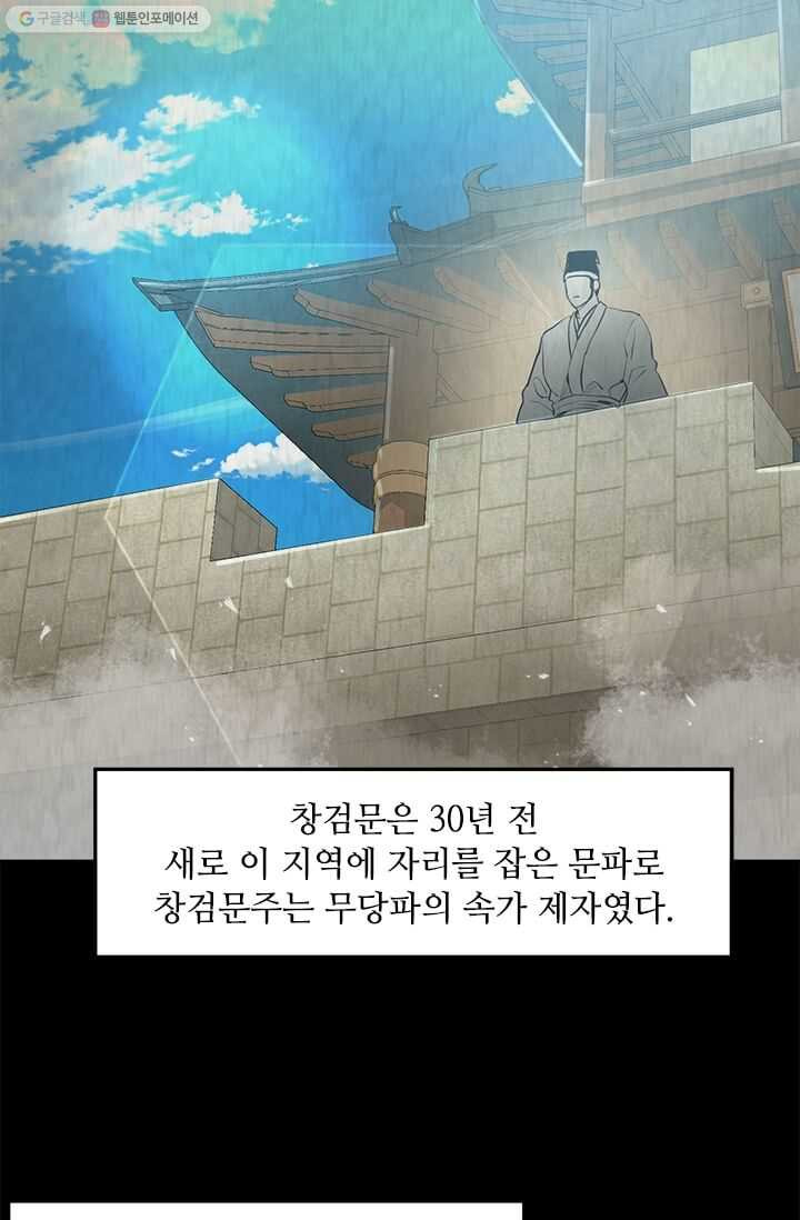 도사강호 37화 - 웹툰 이미지 77