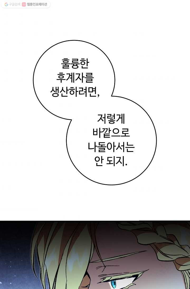 소설 속 악녀 황제가 되었다 52화 - 웹툰 이미지 1